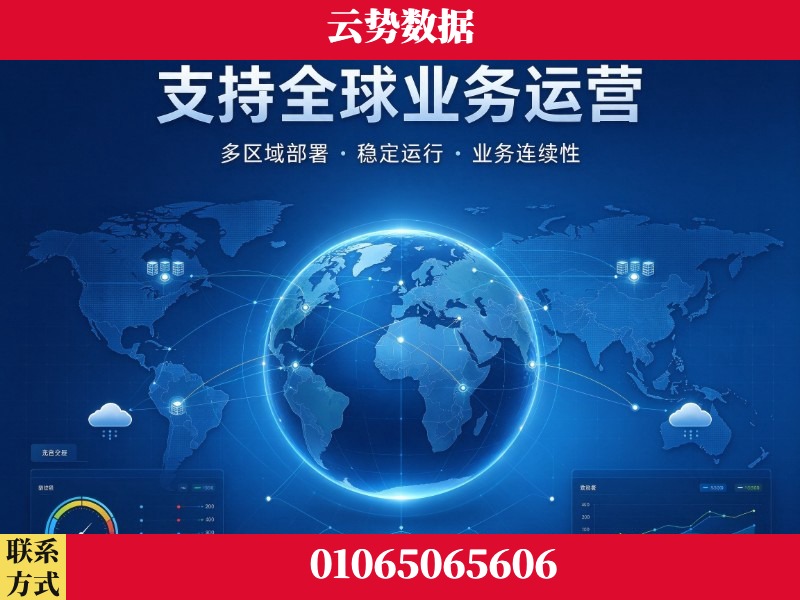 东营-支持全球业务运营