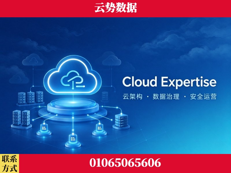 东营-Cloud Expertise